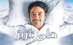 أحمد عز زير نساء في فيلم "حلم عزيز" الذي يعرض على 70 شاشة عرض مصرية