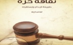 كتاب ""ثقافة حرة .. طبيعة الإبداع ومستقبله" بالعربية عن مشروع كلمة