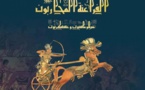  كتاب يوثق بطولات ملوك الفراعنة العسكرية والدبلوماسية