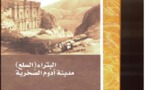 هيئة أبوظبي للسياحة والثقافة تصدركتابا مترجما عن  "البتراء (السلع) مدينة أدوم الصخرية"
