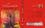 قرآءة في قصص "لم يعد لي إلا أنا" لمحاسن  الحمصي