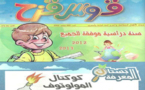 مقاضاة مجلة أطفال تونسية نشرت مقالاً عن صناعة قنابل المولوتوف
