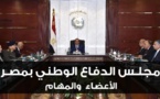 مجلس الدفاع المصري يبحث ملف سد النهضة واوضاع ليبيا