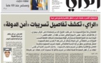 تسريبات أمن الدولة في الكويت .. تورط أفراد من الأسرة الحاكمة !