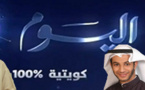 رفض دعوى قضائية ضد قرار وزارة الإعلام الكويتية إلغاء ترخيص قناة اليوم