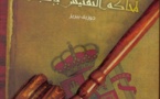 طبعة عربية من كناب  "التاريخ الوجيز لمحاكم التفتيش بإسبانيا"