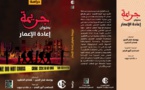  التغيير الديمغرافي بأسماء مختلفة ..جريمة بعنوان اعادة الاعمار