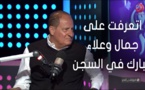  هاني مهنا يكشف رفاهية سجن علاء وجمال نجلي مبارك