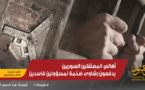 أهالي المعتقلين السوريين يدفعون رشاوى ضخمة لمسؤولين فاسدين