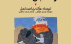 صدور ترجمة عربية لرواية "رحلة إلى الهند"  لإدوارد فورستر 