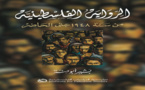 الرواية الفلسطينية من سنة 1948 حتى الحاضر