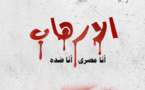 الاعلام المصري يشن حملة شبه مشتركة ضد الاسلام السياسي
