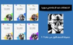    توثيق 27 انتهاكاً ضد الإعلام بسوريا خلال النصف الأول من 2021