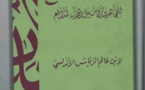 ترجمة عربية عن الاسبانية لأول كتاب اندلسي عن العلوم المدفعية