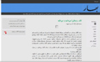صحيفة بهار الاصلاحية تمنع من الصدور في ايران