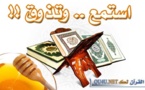 المغاربة يحصنون أنفسهم ضد التطرف  الديني بالاستماع للقرآن الكريم  