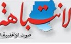 السماح للصحيفة الاكثر شعبية في السودان بالصدور مجددا