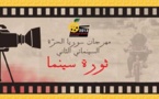 مهرجان "سورية الحرة السينمائي" الثالث ينطلق افتراضياً منتصف الشهر المقبل