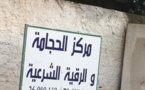 افتتاح مراكز "للحجامة والرقية الشرعية " وأول مطعم اسلامي بتونس