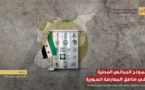 نموذج المجالس المحلية في مناطق المعارضة السورية