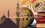 إشكالية الدولة في الفكر السياسي الإسلامي المعاصر (2 – 3)