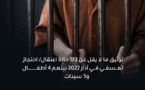 توثيق  173 حالة اعتقال/ احتجاز تعسفي في آذار 2022