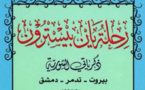 ذكرياتي السورية.. رحلة "يان بيسترون" من نابولي إلى دمشق مروراً ببيروت وتدمر