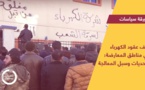  لماذا اندلعت “احتجاجات” الكهرباء بريف حلب؟..جذور الأزمة وحلول مطروحة