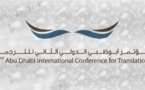  مؤتمر دولي للترجمة بابوظبي يناقش الهوية والتواصل الثقافي