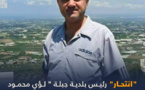   النظام يعلن"انتحار"مدير بلدية جبلة بمكتبه في اللاذقية