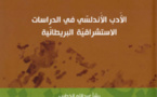 "الأدب الأندلسي في الدراسات الاستشراقيّة البريطانية" كتاب جديد من هيئة أبوظبي للسياحة والثقافة