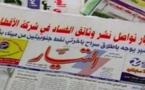  اجهزة الامن السودانية تصادر اعداد صحيفة التيار