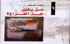 قراءة في الأضمومة الشعرية"منْ يقبّــل خــــدَّ الفَــراغ" لأسعد البازي