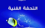 مشروع "كلمة" يصدر رواية " التحفة الفنية" للكاتبة الهولندية آنا إنكويست