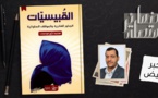 قراءة في كتاب “القبيسيات.. الجذور الفكرية والمواقف السلوكية”