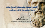 محاضرة (الكاهن المصري يعلم سولون تاريخ بلاده: دراسة لأطلنطس بين أفلاطون وبروكلوس) بمكتبة الإسكندرية