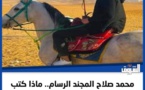 محمد صلاح المجند الرسام.. ماذا كتب على حسابه الشخصي قبل حادث الحدود؟