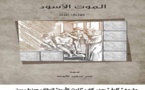 كلمة يصدر طبعة عربية من "الموت الأسود" لجوزيف بيرن