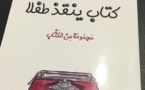 كتاب لإنقاذ الطفولة بمشاركة 30 كاتبا عربيا