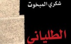 الاكاديمي التونسي شكري المبخوت يفوز بالبوكر العربية