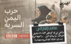غضب إماراتي من وثائقي ل"بي بي سي" يتهم الإمارات بتمويل اغتيالات سياسية في اليمن