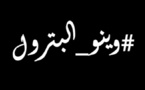 تونس : ماالذي تخفيه حملة "وينو بترولي"؟