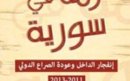 قراءة في كتاب: أزمة في سورية انفجار الداخل وعودة الصراع الدولي 2011- 2013