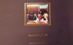 دار الكتب الاماراتية تصدر كتاب "الاغاني الشعبية " لفاطمة المزروعي