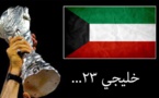 الهيئة العامة للرياضة أبلغت الاتحاد الكويتي رسميا بالاعتذار عن استضافة "خليجي 23"