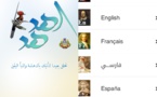  روابط الهدهد باللغات الخمس على "اندرويد" و" آيفون"و " آيباد"