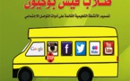 "كتاب جديد « طُلاب فيس بوكيون: تصميم الأنشطة التعليمية القائمة على أدوات التواصل الاجتماعي