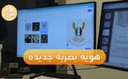 تغيير محتمل لهوية"الجمهورية العربية السورية واستبدال" العقاب" بـ"نجمة"