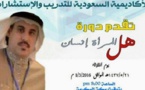 ندوة بعنوان "هل المرأة إنسان؟" تثير جدلا في السعودية