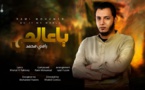 الفنان المصري رامي محمد.. أغانٍ بالفصحى تجسّد أبعاد الواقع